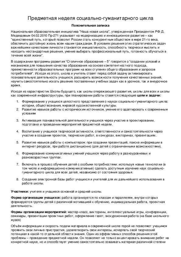 Обложка для материала Предметная неделя социально-гуманитарного цикла