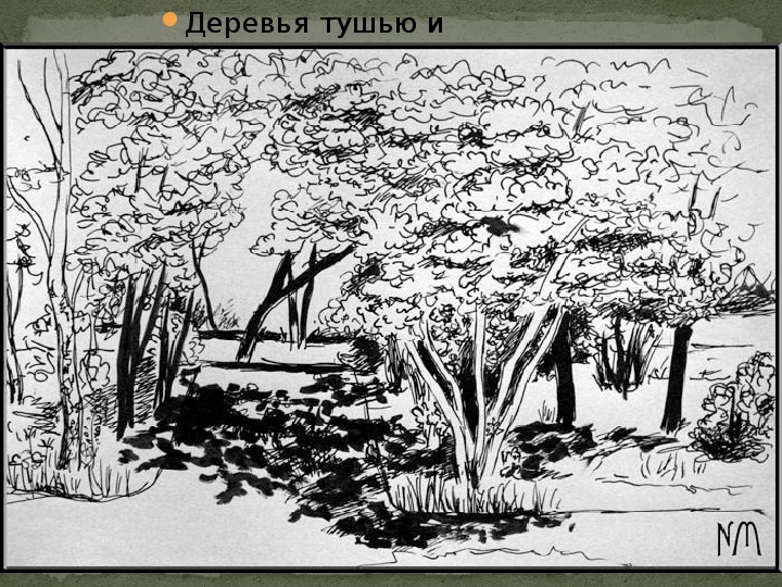 Произведение в котором изображение нанесено на бумагу карандашом тушью гуашью