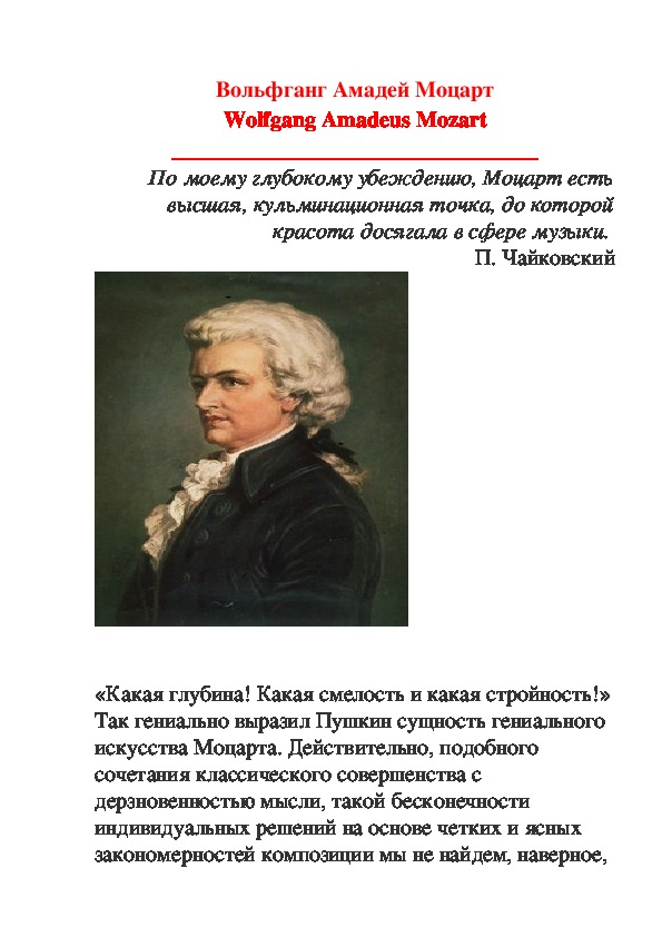 Обложка для материала Урок: Вольфганг Амадей Моцарт