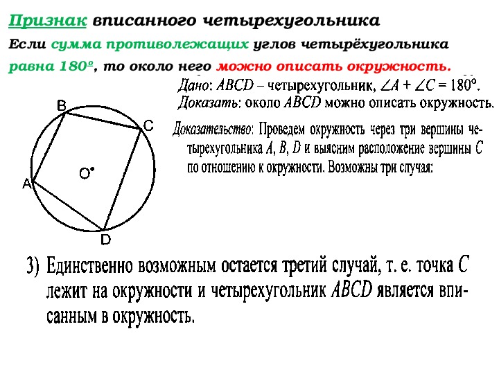 Два угла вписанного в окружность четырехугольника равны