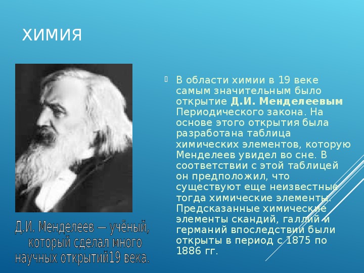 Наука 19 века в россии презентация