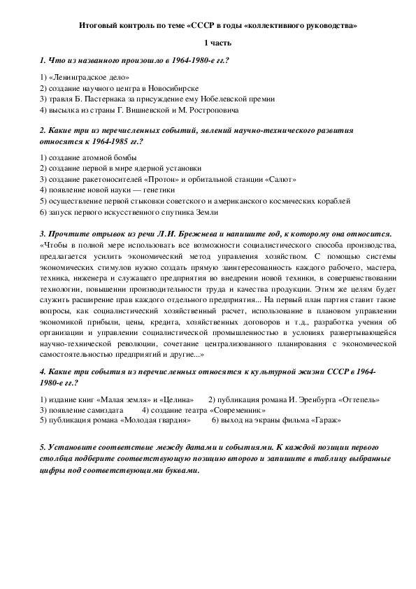 Какие из перечисленных объектов построены в годы руководства ссср политического деятеля