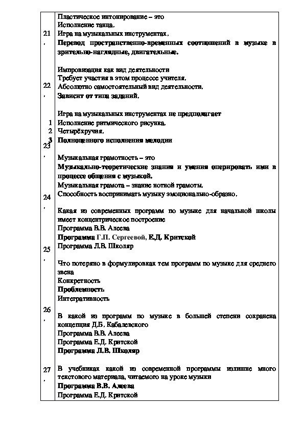 Ответы и теории. Тест по теории маникюра. БЕКОСО теория ответы. Все ответы на теорию 44 совета.