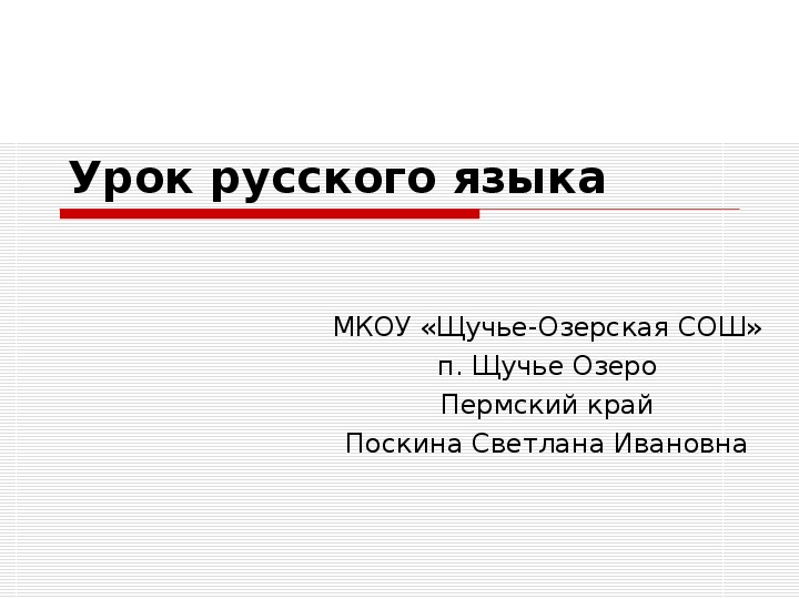 Урок «открытия» нового знания по теме "Времена глагола" (русский язык, 4 класс)