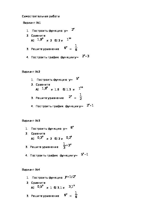 Самостоятельная работа по теме "Показательная функция"( 10 класс, математика)