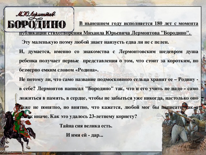 Тема идея композиция стихотворения бородино. Анализ стихотворения Бородино. Лермонтов Бородино сколько страниц. Эпитеты в стихотворении Бородино. Любая поэма.