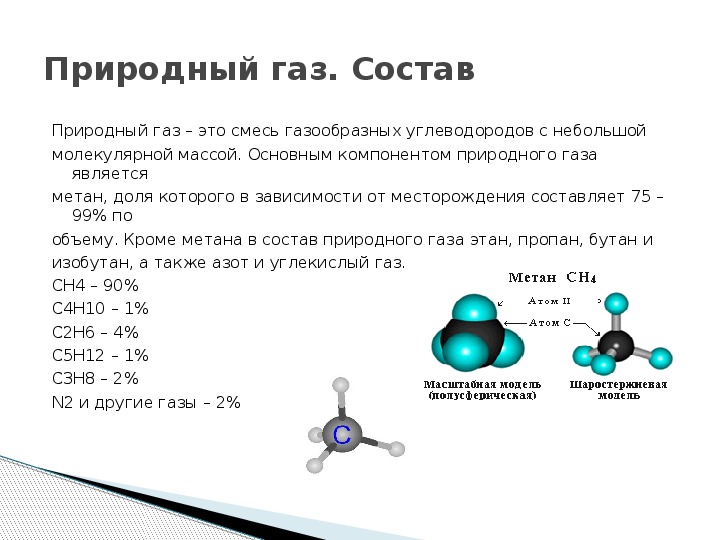 Какая масса метана