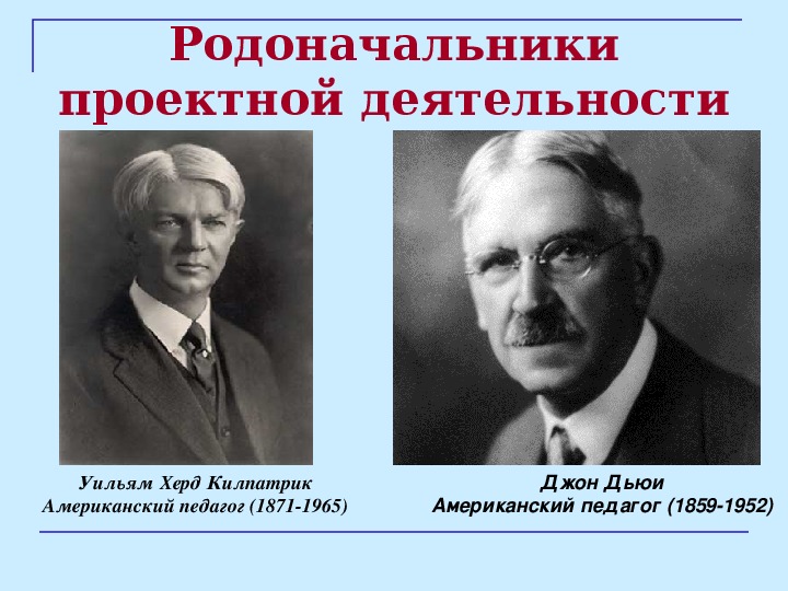 Коллингс е опыт работы американской школы по методу проектов м 1926