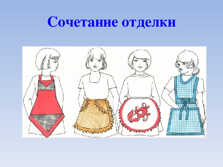 Эскиз фартука 5 класс