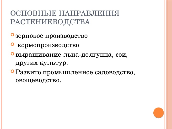 Основные направления в растениеводстве 5 класс презентация