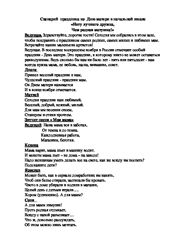 Сценка ко дне матери. Веселая сценка ко Дню матери в начальной школе. Сценка на день матери в средней школе. Сценка на день матери в школе. Сценка ко Дню матери для начальной школы.