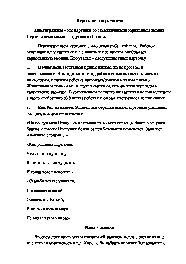 Обложка для материала Игры с пиктограммами