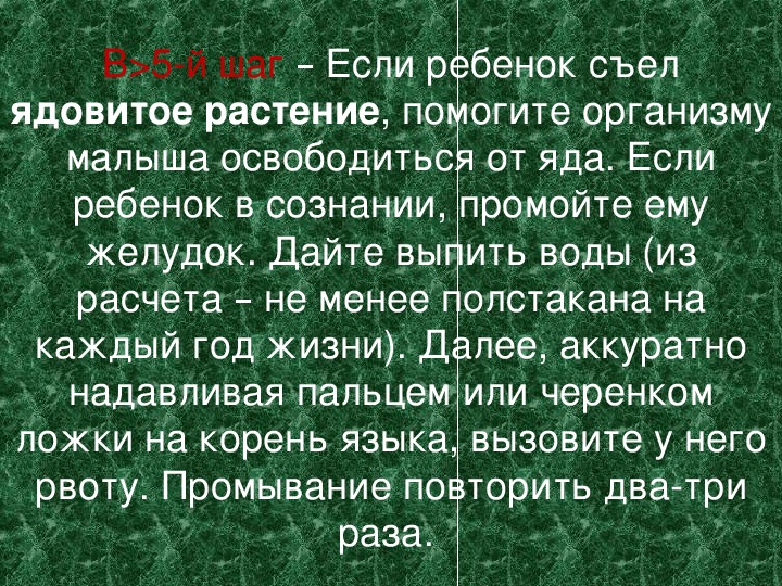 Съел отраву. Ребенок съел ядовитое растение. Что будет если съесть ядовитое растение.