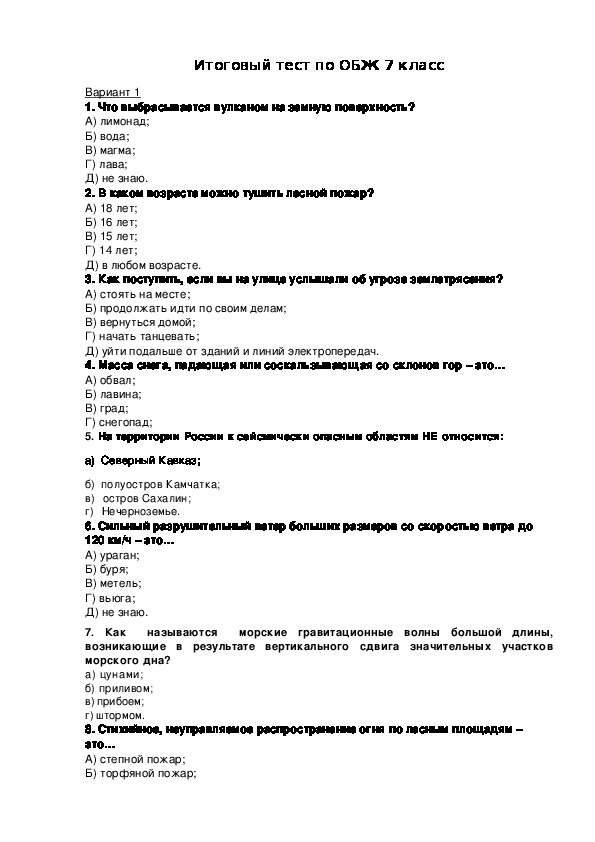  Ответ на вопрос по теме Ответы на экзаменационные билеты по ОБЖ 11 класс 