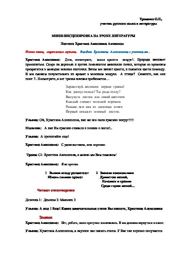 Мини-инсценировка к уроку русской  литературы "Поэтесса Христина Алексеевна Алчевская" (5 класс,  русская литература)