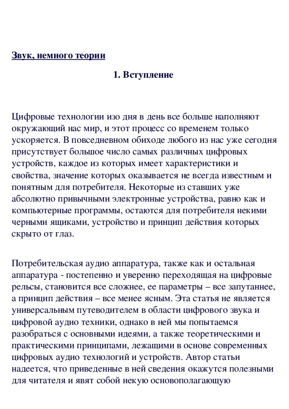 Обложка для материала Звук: немного теории