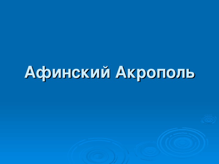 Уроки изобразительного искусства (презентации для 5 класса)