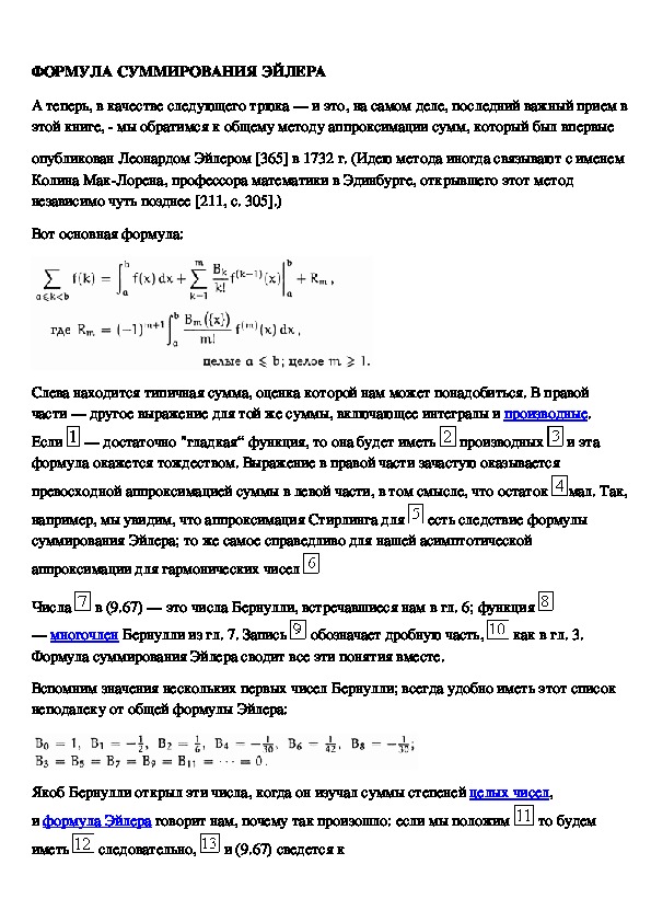 Обложка для материала ФОРМУЛА СУММИРОВАНИЯ ЭЙЛЕРА
