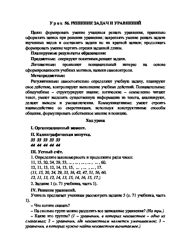 Обложка для материала Конспект урока по теме:РЕШЕНИЕ ЗАДАЧ И УРАВНЕНИЙ