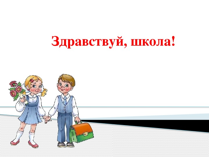 Презентация к празднику "День Знаний"