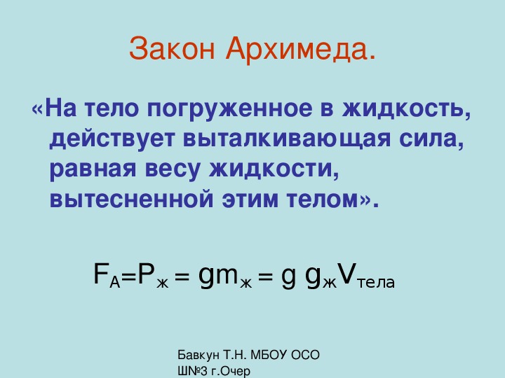 Объем погруженной части тела формула