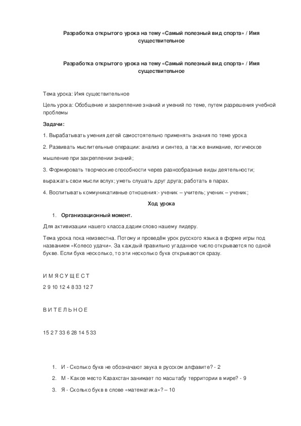 Обложка для материала Деепричастие несовершенного вида 7 класс