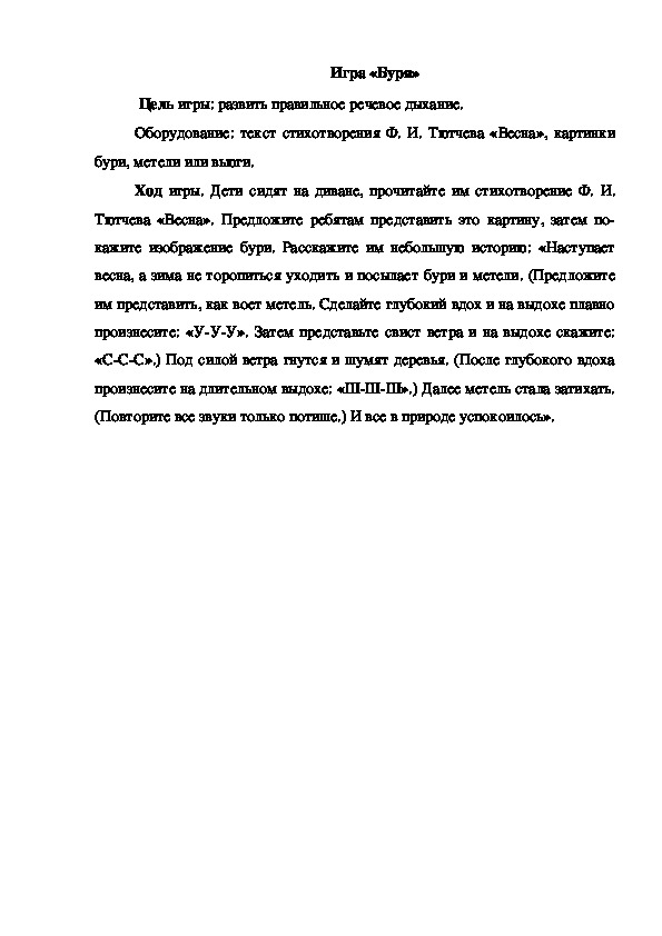 Обложка для материала Игра "Буря"