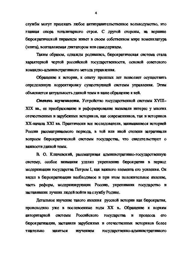 Реферат: Командно-административная система в России 20-30-е годы ХХ века