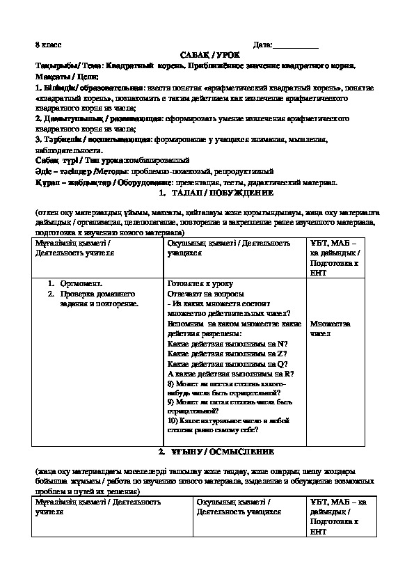 Разработка урока алгебры в 8 классе "Квадратный  корень. Приближённое значение квадратного корня"