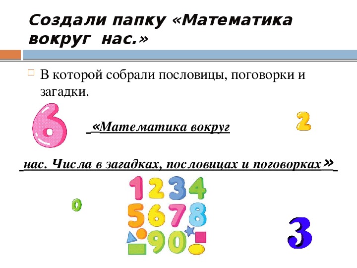 Проект сборник задач по математике