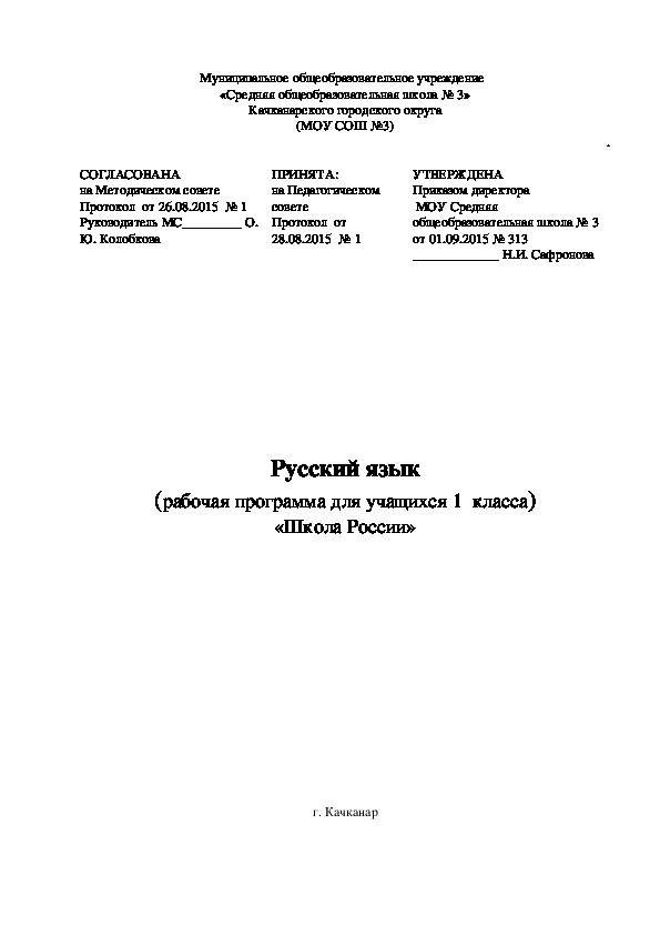 Русский язык (рабочая программа для учащихся 1  класса) «Школа России»