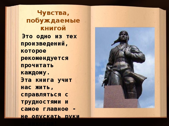 Повесть о настоящем человеке презентация 6 класс