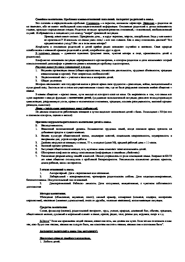 Обложка для материала Семейное воспитание.
