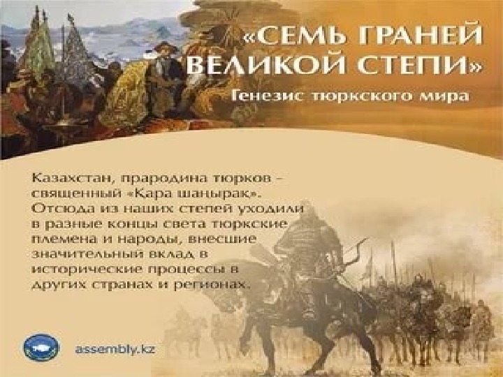 Великий казахстан