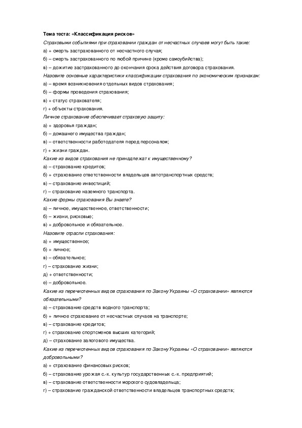Обложка для материала Тема теста: «Классификация рисков»