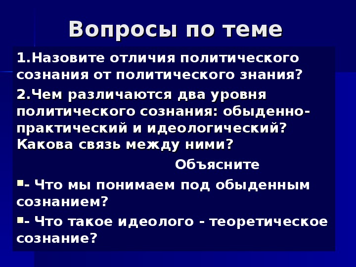 Сложный план по теме политическое сознание