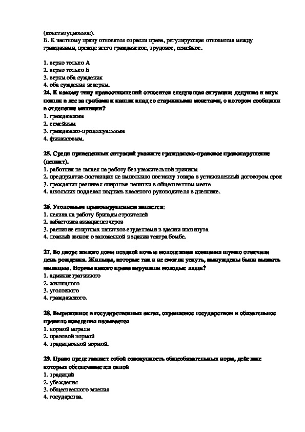 Обязательная контрольная работа. Контрольные работы по гражданское право ПСО 2 курс. Тест по дисциплине. Тест по конституционному праву с ответами. Тест по основам права.