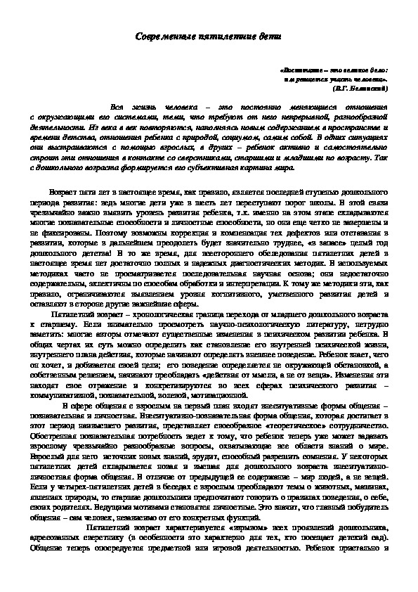 Обложка для материала Современные пятилетние дети