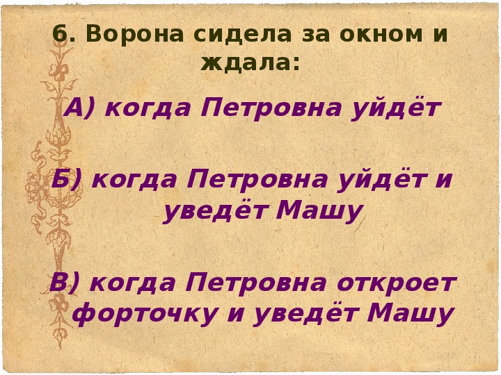 План к тексту растрепанный воробей 3 класс