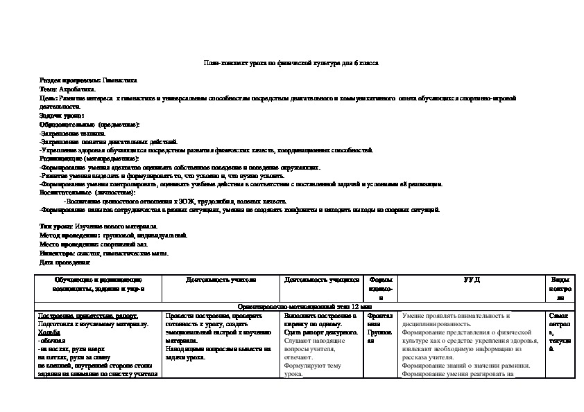 План конспект урока в 4 классе по физической культуре