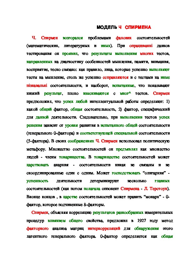 Обложка для материала МОДЕЛЬ Ч   СПИРМЕНА