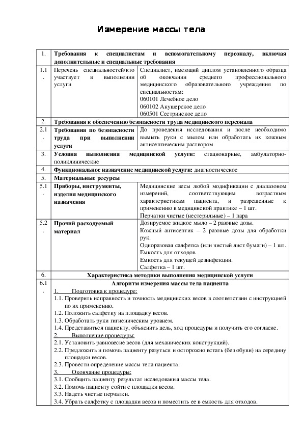 Обложка для материала Измерение массы тела