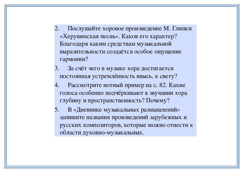 Аннотация к хоровому произведению образец