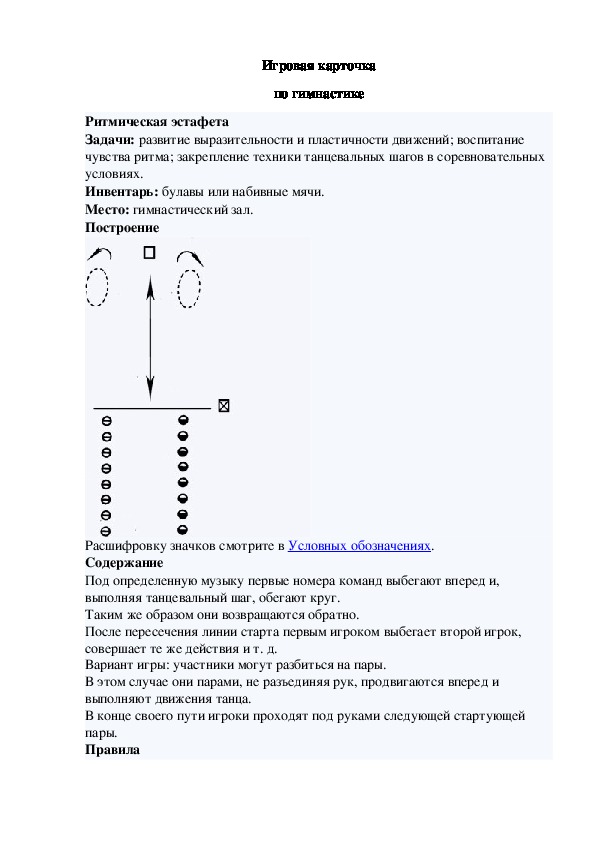 Обложка для материала Игровая карточка "Ритмическая эстафета"