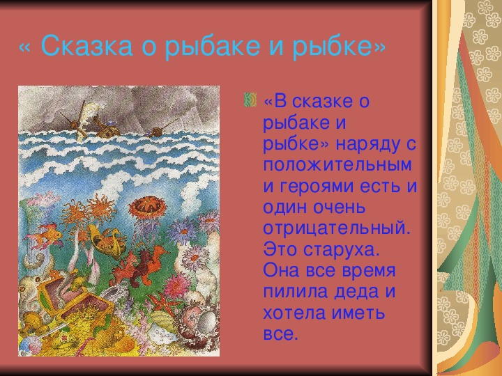 План сказки о рыбке и рыбке