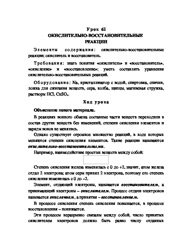 Обложка для материала ОКИСЛИТЕЛЬНО-ВОССТАНОВИТЕЛЬНЫЕ  РЕАКЦИИ
