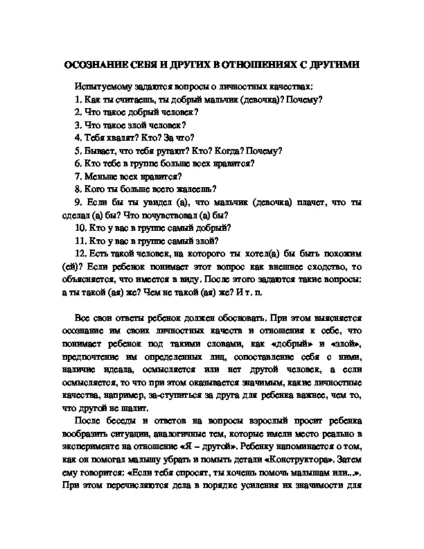 Обложка для материала ОСОЗНАНИЕ СЕБЯ И ДРУГИХ В ОТНОШЕНИЯХ С ДРУГИМИ