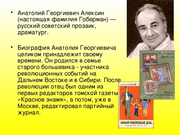 Урок литературного чтения Презентация на тему ""Первый день" А.Г. Алексин" 3 класс