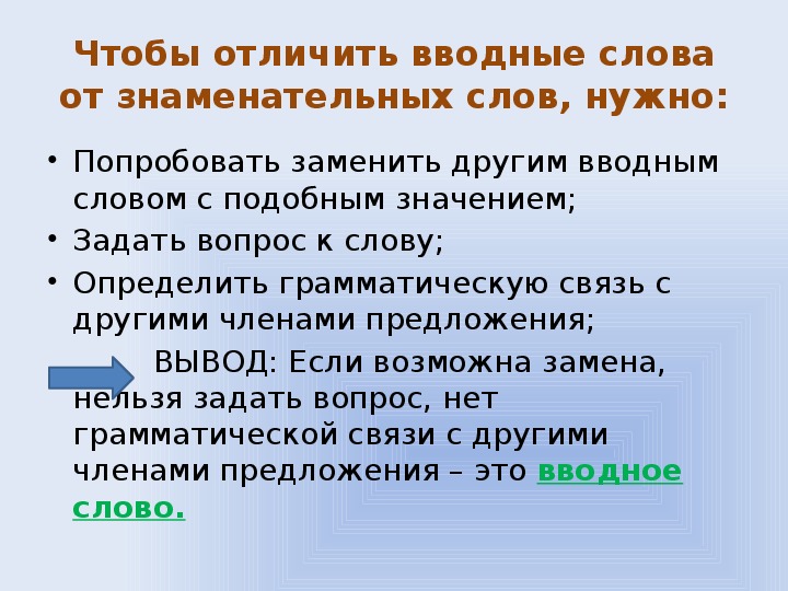 Тест по теме вводные слова словосочетания предложения. Тест по теме вводные слова словосочетания предложения. Тест по теме вводные слова словосочетания предложения. Вводные слова и словосоч это. Среди предложений 12 14 найдите предложение с вводным словом.