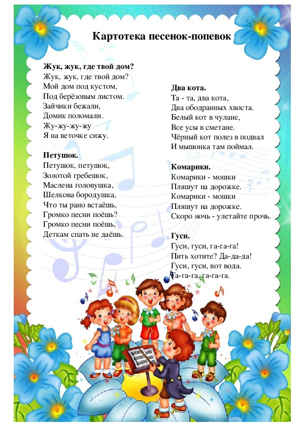 Жуки детские песни. Попевки для малышей в детском саду. Картотека песенок для малышей. Дождик дождик посильней будет травка. Слова детских песен.